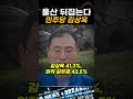김상욱 울산 뒤집는다 Mp3 Song