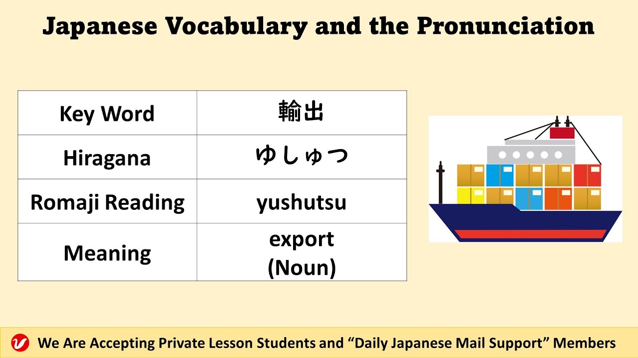 その他 Conjugaison Np Export 輸出 (ゆしゅつ、yushutsu) | export | Japanese Vocabulary and the