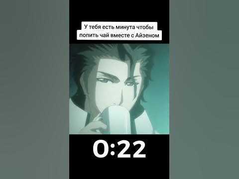 Мемы из тиктока #3 // #shorts #блич #bleach #юмор #aizen #айзен #tea # ...