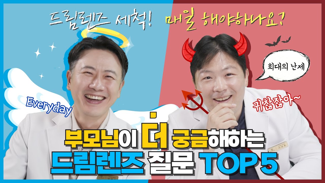 [江南格蘭眼科] [江南格蘭眼科] 兒童視力矯正夢幻鏡片！🧐 最常見問題匯總為您解答！ 🤔夢幻鏡片需要每天清潔嗎？