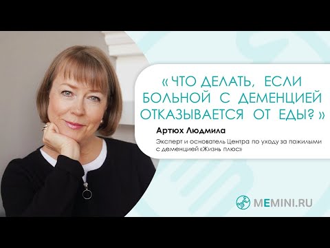 Что делать, если больной с деменцией отказывается от еды?