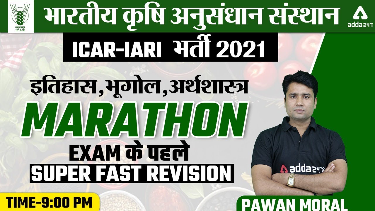 भारतीय कृषि अनुसंधान संस्थान | ICAR-IARI भर्ती 2021 | SOCIAL SCIENCE (इतिहास, भूगोल, अर्थशास्त्र )
