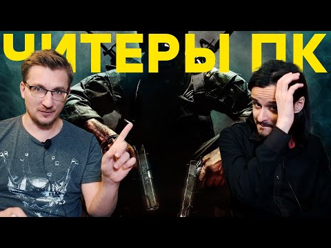 Видео: Позор платформы. ПК и Call of Duty Black Ops Cold War