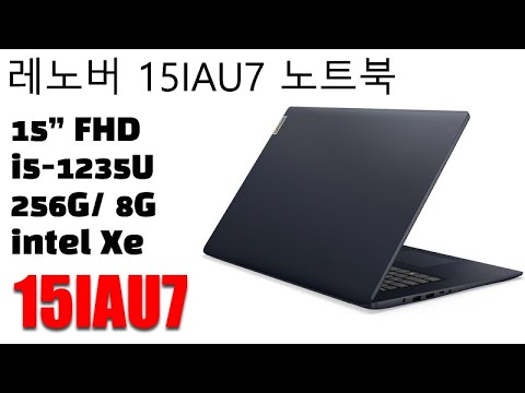   협찬 레노버 Ideapad Slim 3 노트북 I5 1235U 256G 8G Intel Xe 15 FHD