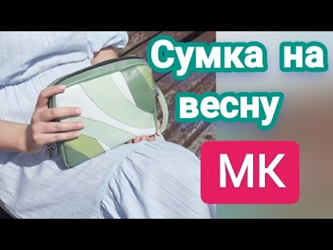 Как сшить сумку из кусочков кожи своими руками выкройки фото