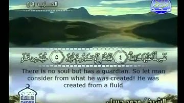 Surat At-Tariq - Sheikh Mohammad Jibreel - سورة الطارق للشيخ محمد جبريل