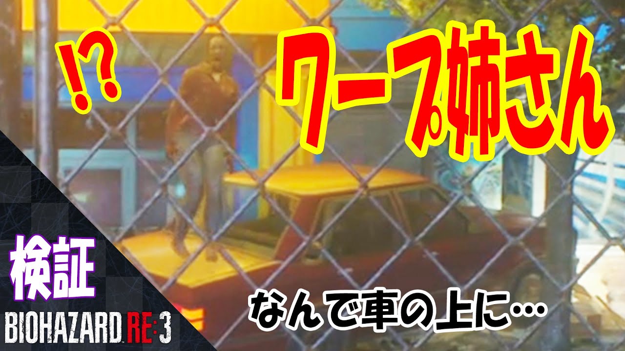 バイオre3 マインスロアー弾を徹底検証 検証 実況 バイオハザードre3 Youtube バイオre3 マインスロアー弾を徹底検証 検証 実況 バイオハザードre3 Youtube