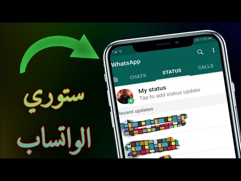 فيديو: كيف تمنع الناس من رؤيتك تكتب على WhatsApp؟