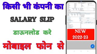 How to download salary payslip in Hindi || #payslip screenshot 1