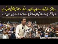 Besharmo ! Kya ye Tumhare Baap ka Paisa Hai | PM Imran Khan bashes PDM in National Assembly