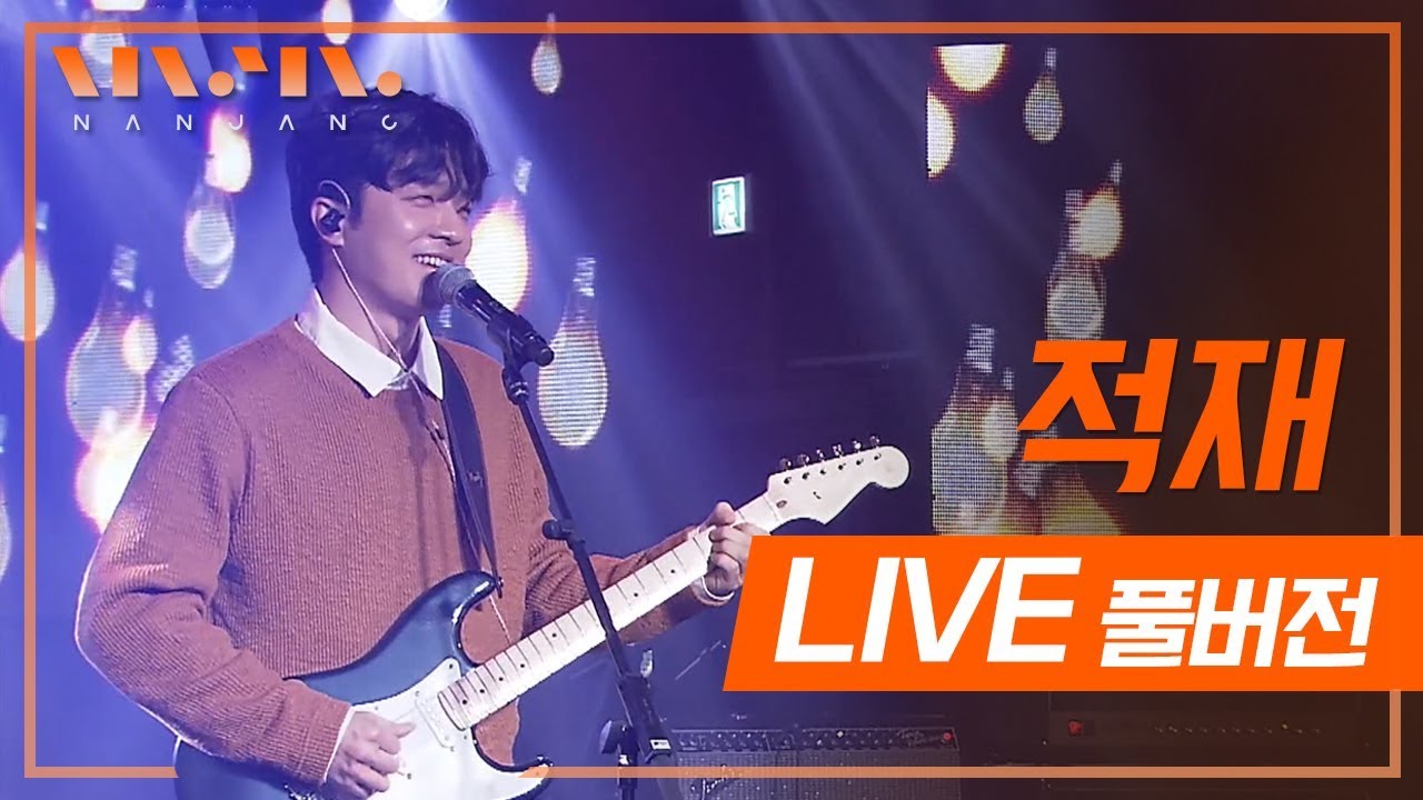 #비긴어게인 ‘별 보러 가자’, ‘잘지내’ 적재 노래모음 ; 풀버전_Real Music 난장