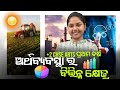 +2 CHSE ARTS // VARIOUS SECTORS OF ECONOMICS // #bidyasagarclasses_chse