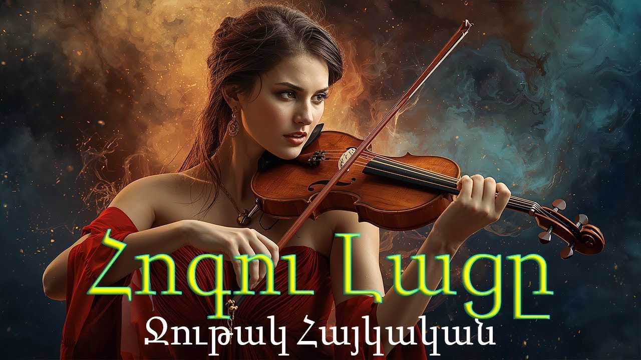 The Soul's Lament Emotional Armenian Violin Music 🎻Ջութակ Հայկական Armenian music Армянский Скрипка