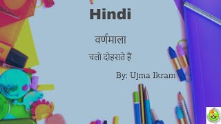 Class1-Hindi-Varnmala-Part 1-By Ujma Mam