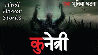 सतयुग का एक अनसुना रहस्य | Hindi Horror Stories Episode 58