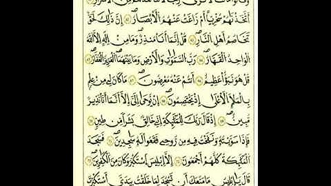 من الآية ٦٣إلي الآية ٦٧من سورة ص