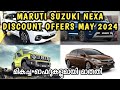 Maruti suzuki nexa discount offers may 2024