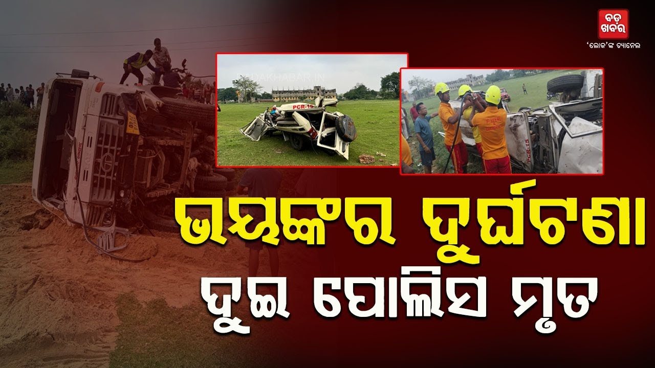 PCR ଉପରେ ଚଢ଼ିଗଲା ବାଲି ବୋଝେଇ ହାଇୱା || BADAKHABAR TV