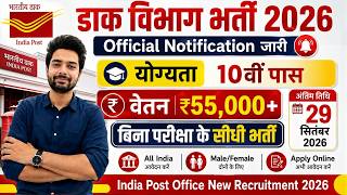 Dak Vibhag Bharti 2026 Post Office New Vacancy 2026 Indian Post Payment Bank Recruitment 2026