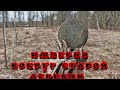 КОП 12.04.2026 /ИМПЕРИЯ ВОКРУГ СТАРОЙ ДЕРЕВНИ #rek #coin #digger #reels #metaldetecting #клад  