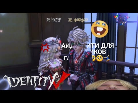 Видео: ТОП ИГРОКИ СНОВА ИДУТ СЛИВАТЬ КАТКИ В АЙДЕНТИТИ ЛУЗЕРШИ🥺🥺🤓🤸‍♂️😎🤤 #2 #identityv