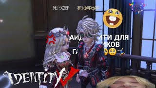 ТОП ИГРОКИ СНОВА ИДУТ СЛИВАТЬ КАТКИ В АЙДЕНТИТИ ЛУЗЕРШИ🥺🥺🤓🤸‍♂️😎🤤 #2 #identityv