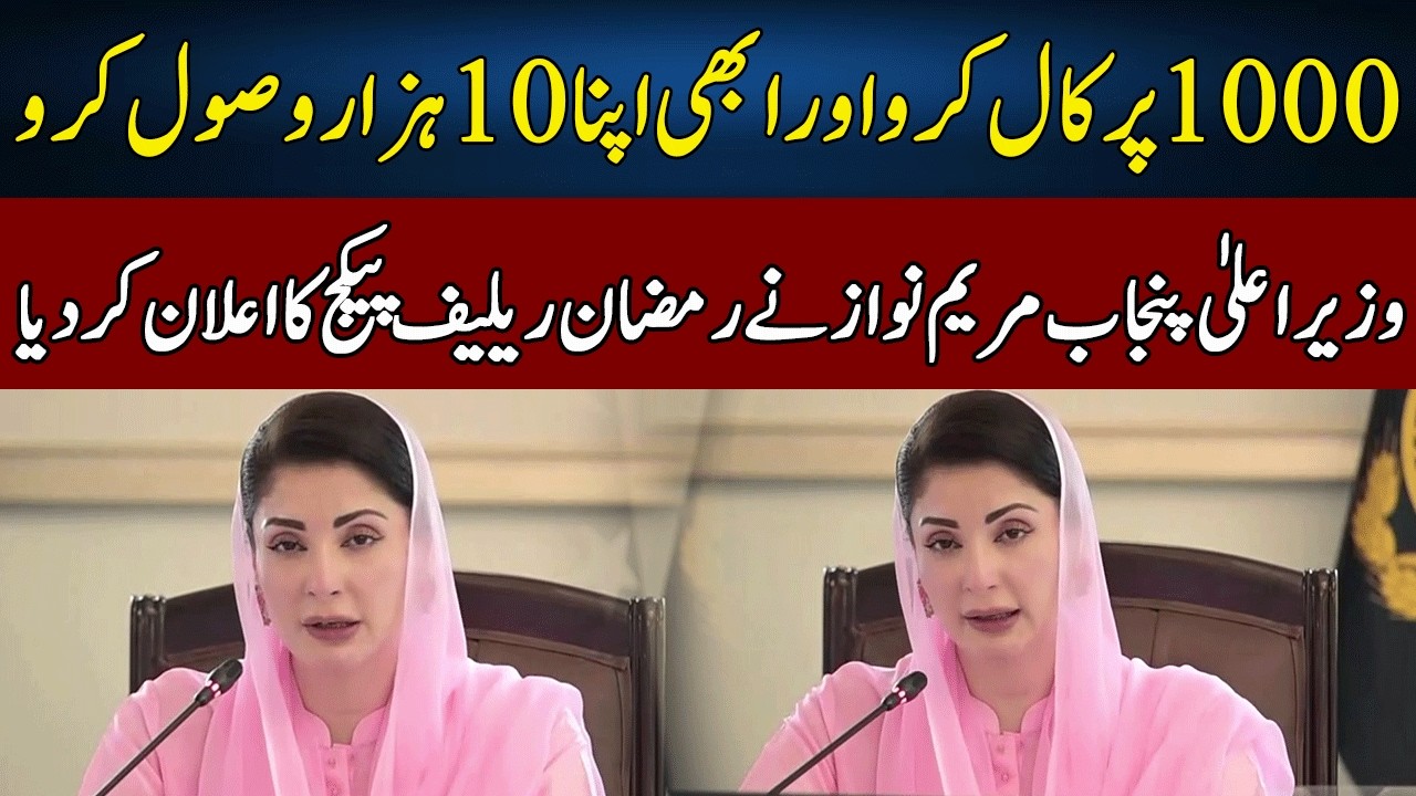 CM Maryam Launches Nigehban Ramadan Package | Historic Relief For Public | Neo News | J191W