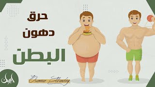 تخسيس البطن السفلية