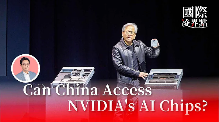 Can China Access NVIDIA's AI Chips? - Tech Geopolitics Unveiled S02E01 - DayDayNews