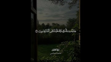 ﴿.. وَفي ذلِكَ فَليَتَنافَسِ المُتَنافِسونَ﴾ | القارئ: ماجد الحازمي