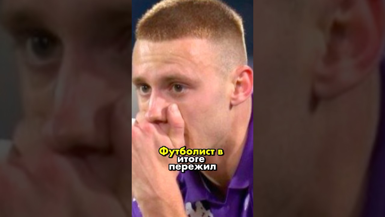 Три страшных дня Фиорентины / У игрока остановилось сердце в матче Фиорентина - Интер 