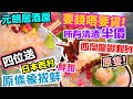 【香港美食】海鮮 和牛燒肉 居酒屋 🔥送原條日本象拔蚌刺身 清酒半價!!! 高質海鮮 鮮甜澳洲龍蝦刺身 多元化居酒屋 元朗美食 豐森水產 | 吃喝玩樂  2021 香港好去處 消費券