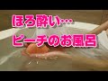 ほろ酔いのお風呂はピーチの香り。沖縄弾丸デート（後編）