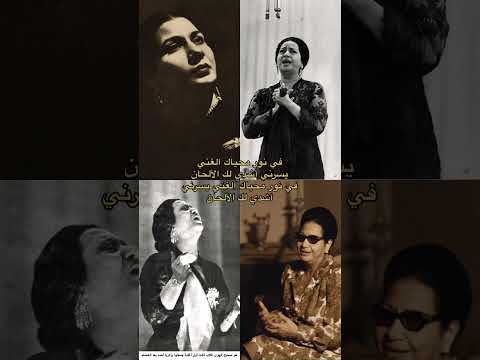 ام كلثوم في نور محياك
