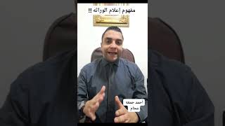 يعنى ايه إعلام وراثة ؟