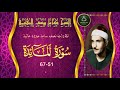 تجميع تلاوات نصف ساعة جودة عالية سورة المائدة 51 67 كامل يوسف البهتيمي 