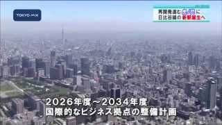 2020年五輪までに　虎ノ門地区に日比谷線の新駅誕生へ