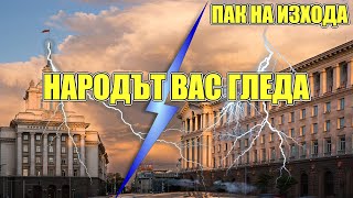 видео: 💥Преформатиране! ГЕРБ ЗАДАВАТ ДНЕВНИЯ РЕД С МНОЗИНСТО И ОБСЪЖДАНЕ С ДПС -НН | Какво ни очаква? картинка: 💥Преформатиране! ГЕРБ ЗАДАВАТ ДНЕВНИЯ РЕД С МНОЗИНСТО И ОБСЪЖДАНЕ С ДПС -НН | Какво ни очаква?