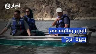 الوزير ونائبته في بحيرة ترج