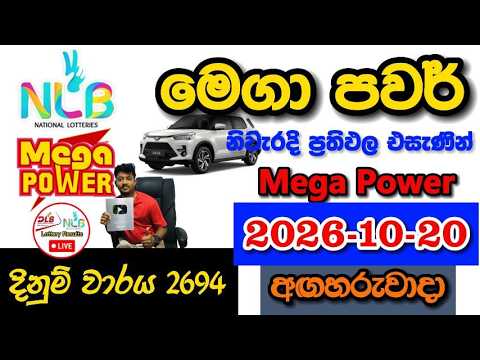 Mega Power 2694 2026.10.20 Today NLB Lottery Result අද මෙගා පවර් ලොතරැයි ප්‍රතිඵල