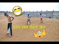 Group Game || Fun Game || School Game Activity हसत हसत मैदानी खेळ