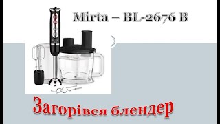 Ремонтуемо блендер Mirta