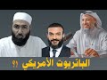 الشيخ عثمان الخميس وقصة الباتريوت الأمريكي