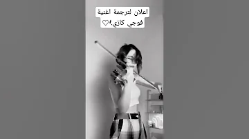 جاري الانتظار فوجي كازي الاسطوريي 