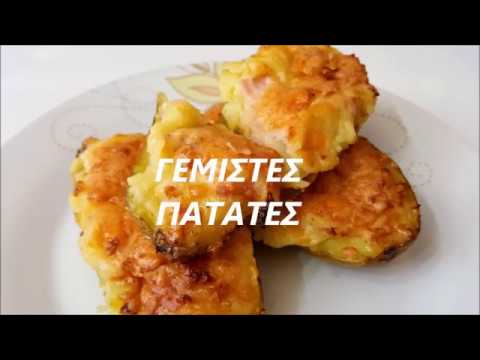 Βίντεο: Πώς να φτιάξετε μια κατσαρόλα πατάτας με τυρί