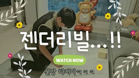 뽀짝이의 성별은?! 늦게 올리는 젠더리빌 영상ㅋㅋㅋㅋㅋㅋㅋㅋㅋㅋ