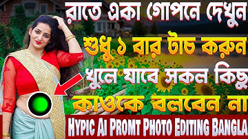 Hypic Ai Promt Photo Editing Bangla 2025 - Most Amazing Useful Photo Editing Apps - November 2025