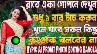 Hypic Ai Promt Photo Editing Bangla 2025 - Most Amazing Useful Photo Editing Apps - November 2025 screenshot 5