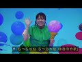 アイアイアイスクリーム おかあさんといっしょ歌2022