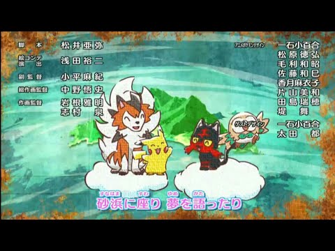 Pocket Monsters: Sun & Moon - Ending 2 - Jari boy - Jari Girl